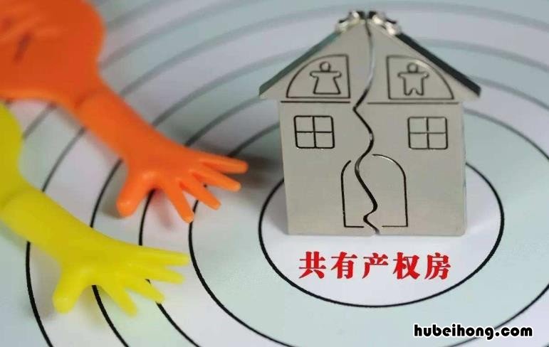 共有产权房是什么意思 共有产权房值得购买吗?