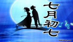 七月初七是什么节日 每年七月初七是什么节日