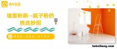 墙面涂腻子的工序 墙面涂腻子对孕妇有影响吗