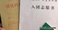 不转团关系有什么影响 大学不转团关系有什么影响