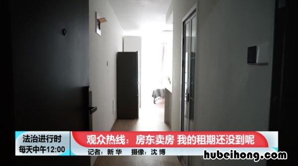 租期未到房东卖房,租客可以提出解约吗 租房子未到期,房东要卖房怎么办