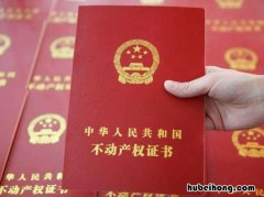 办理不动产权证的流程是怎样的 办理不动产权证需要什么条件