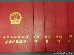办理不动产证有哪些流程 办理不动产权证的流程和需要的材料是什么意思