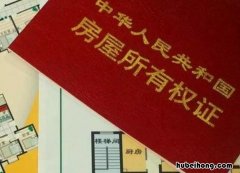 办理房屋产权证的流程是什么 房屋办理产权需要什么资料和手续