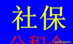 个人买社保有什么好处 个人买社保有没有好处