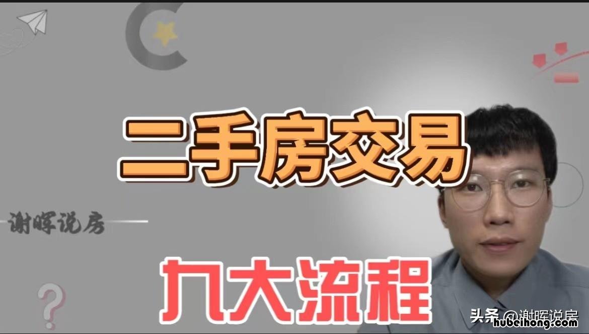 二手房交易流程详细介绍 二手房交易流程以及猫腻