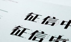 个人征信会影响子女吗 个人征信记录会影响子女吗