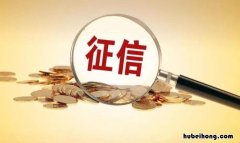 个人征信包括什么内容 个人征信包括什么