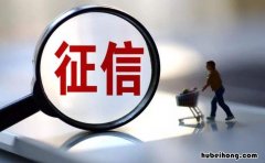 个人征信有什么用处 个人征信干什么用