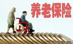 买商业养老保险需要注意什么 买商业险养老可靠吗