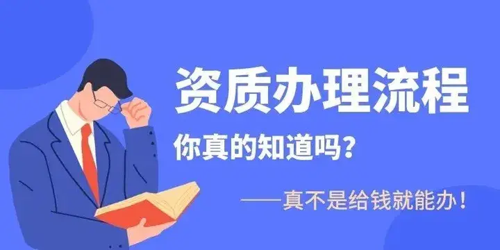 办理装修装饰工程资质 装修公司办资质需要什么证件