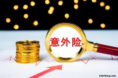 意外险赔付金额计算 意外险赔付金额少了