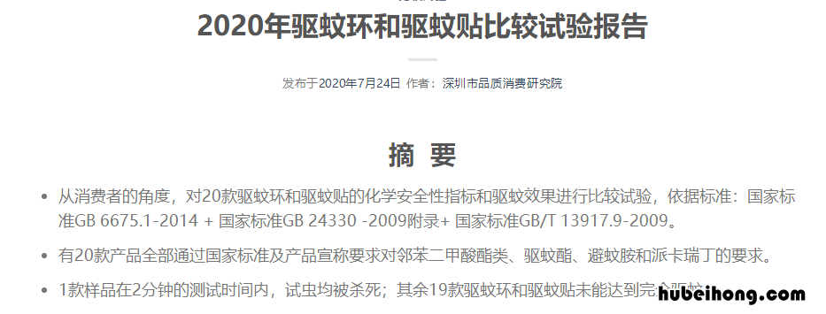 宝宝驱蚊器哪个牌子好 宝宝驱蚊液测评