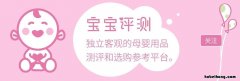 宝宝驱蚊器哪个牌子好 宝宝驱蚊液测评