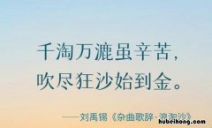 千淘万漉虽辛苦是什么意思 千淘万漉虽辛苦下一句读音