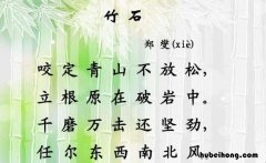 千磨万击还坚劲下一句是什么 千磨万击还坚劲的后面一句是什么