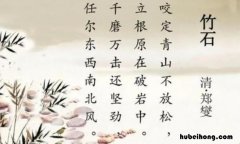 千磨万击还坚劲任尔东西南北风出自哪首诗 千磨万击还坚劲任尔东西南北风的诗意是