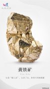 黄铁矿的 黄铁矿的寓意