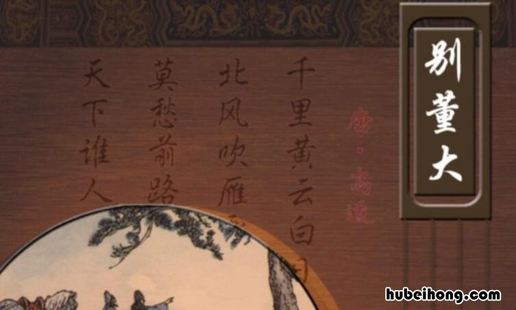 千里黄云白日曛的下一句是什么 千里黄云白日曛全诗的意思书法