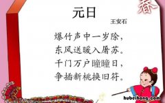 千门万户瞳瞳日总把新桃换旧符的意思是什么 千门万户曈曈日总把新桃换旧符翻译句子
