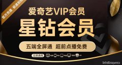 爱奇艺开启视频会员分级运营新模式怎么关闭 爱奇艺开启视频会员分级运营新模式怎么开