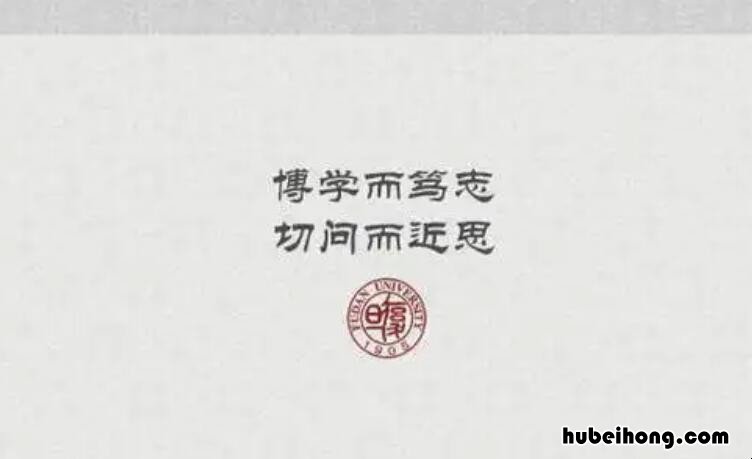 博学而笃志切问而近思的意思是什么 博学而笃志切问而近思的意思是什么