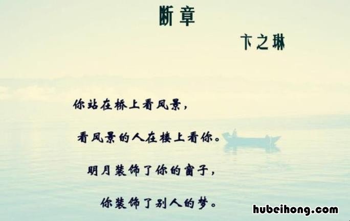 卞之琳《断章》表达了什么情感 卞之琳《断章》阅读理解