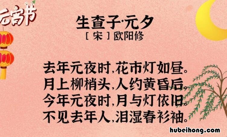 去年元夜时下一句是什么 去年元夜时打一个数字