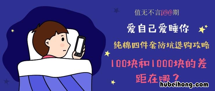 纯棉4件套哪个牌子好 纯棉4件套大概多少钱一套