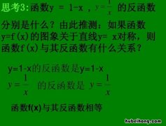 反函数是什么意思 互为反函数是什么意思