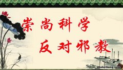 反对邪教宣传语有哪些 反对邪教宣传语有哪些呢