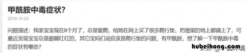 eva地垫 甲酰胺 儿童地垫有没有含甲醇