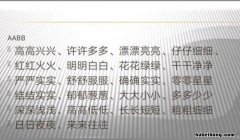 叠词有哪些 叠词有哪些abcc式