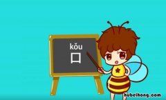 口字偏旁的字有哪些 口字旁的偏旁还有哪些