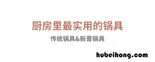 厨房用什么品牌的厨具 介绍几款厨房好用的