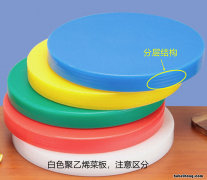 塑料菜板好不好? 塑料菜板是什么材料