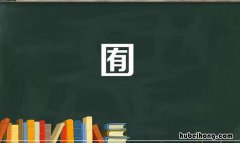 口里面一个有是什么字 一个口里一个有怎么读