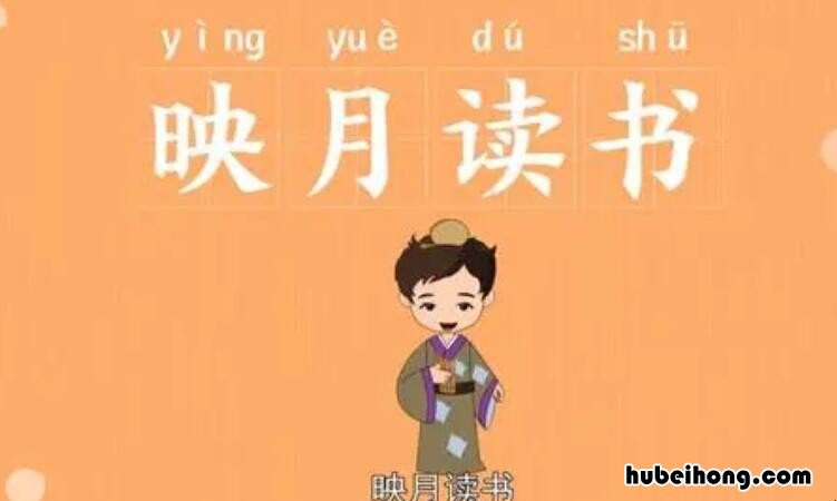 古人刻苦读书的故事有哪些 古人刻苦读书的故事有什么?