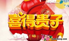 古人喜得贵子的诗句有哪些 喜得贵子古诗词