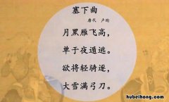 古诗《塞下曲》的原文是什么 塞下曲古诗塞下曲