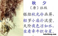 古诗《秋夕》是什么体裁 秋夕这首诗的题材取自什么故事
