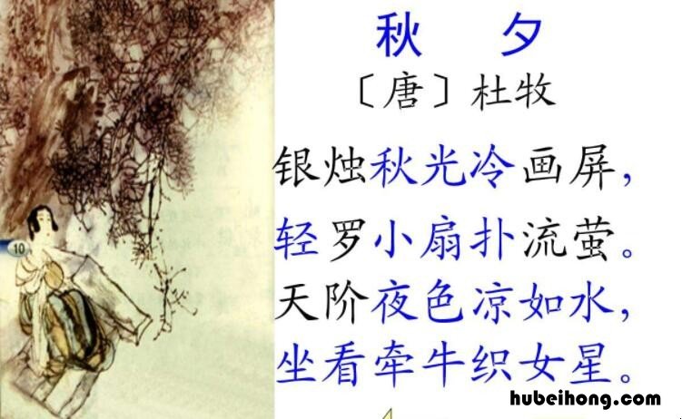 古诗《秋夕》是什么体裁 秋夕这首诗的题材取自什么故事