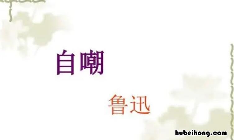 古诗《自嘲》的原文是什么 自嘲全解