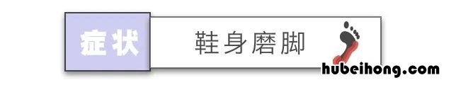 鞋子磨脚怎么办?教你如何轻松解决 鞋子磨脚该怎么办?