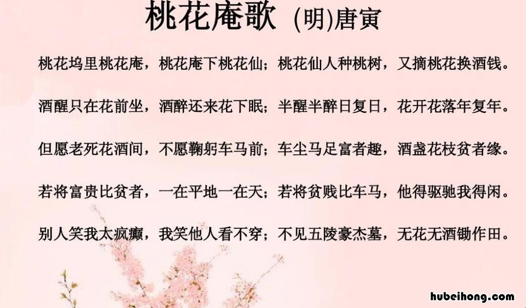 唐伯虎的《桃花庵歌》是什么意思 桃花庵唐伯虎《桃花庵歌》歌曲