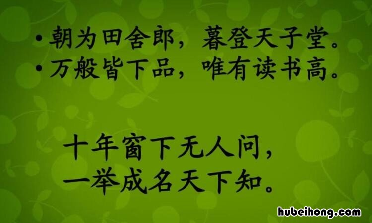 唯有读书高的上一句是什么 唯有读书高的上一句是什么意思是什么