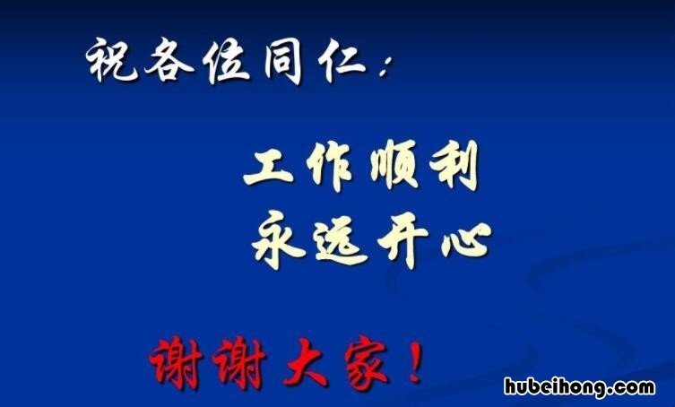 各位同仁是什么意思 各位同道和各位同仁哪个更好一些