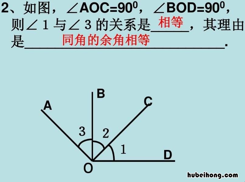 同角的余角相等什么意思 同角的余角相等