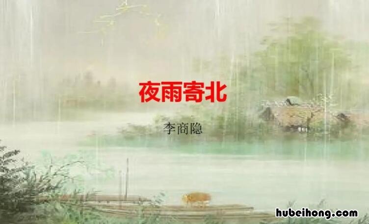 君问归期未有期是什么意思 君问归期未有期的下一句是什么搞笑