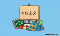 含位字的成语有哪些 含位字的成语有哪些
